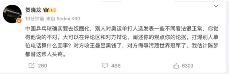 贺晓龙称,有陈梦的粉丝将电话打到他的工作单位。(微博截图)