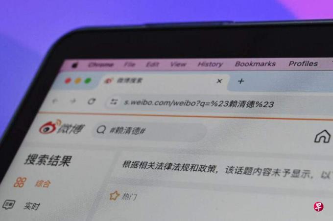 微博屏蔽与赖清德蔡英文相关的话题标签