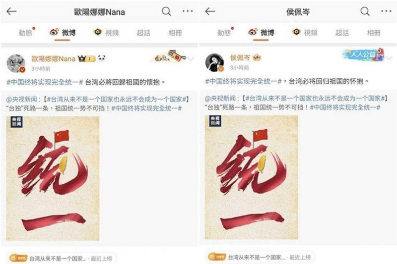 台湾艺人欧阳娜娜、侯佩岑转发央视贴文,引起不少台湾网民反弹。(互联网)