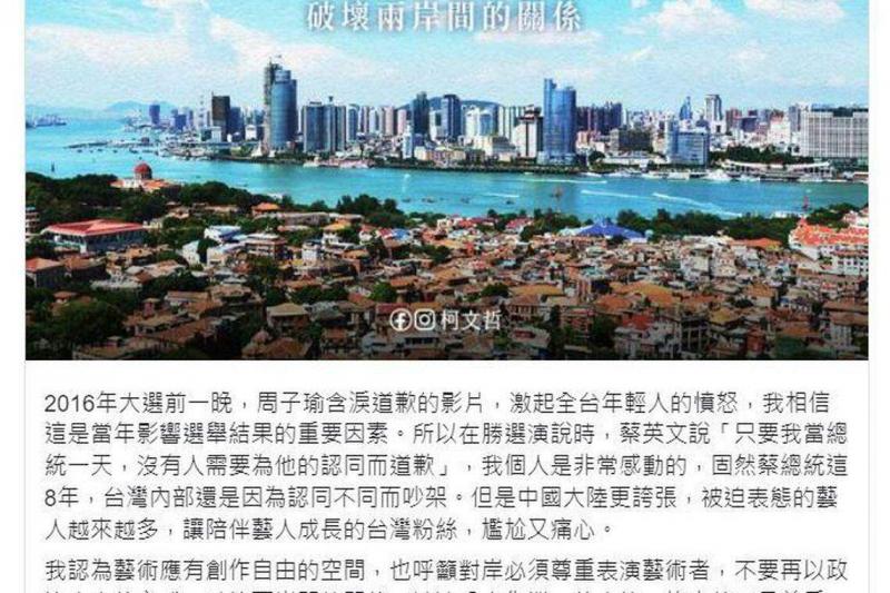 台湾民众党主席柯文哲星期六(5月25日)在脸书发文,呼吁大陆尊重表演艺术者。(互联网)