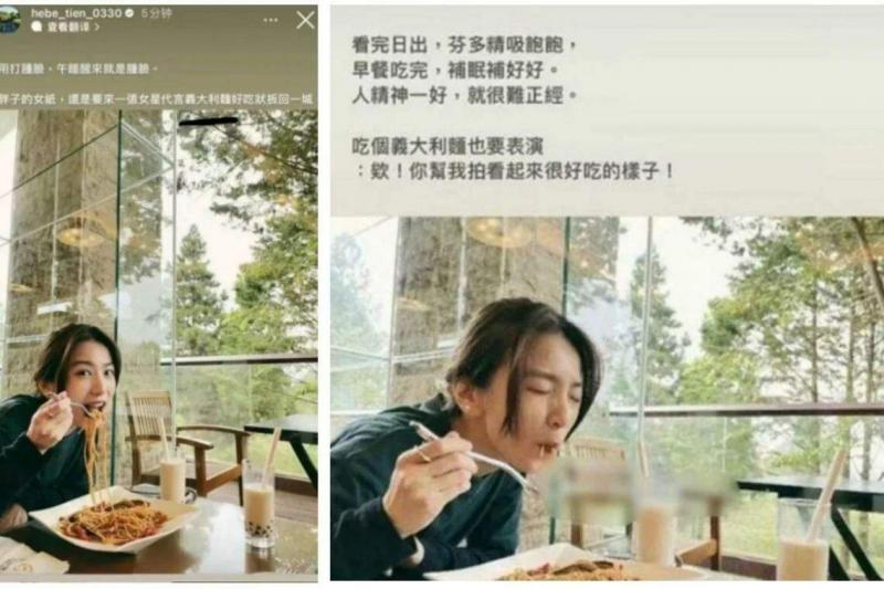 田馥甄(Hebe)2022年8月在网上分享一张吃意大利面的日常照,被大陆网民质疑她支持意大利裔的佩洛西。(互联网)