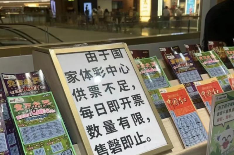 一些店家称,彩票供票不足,现在已经限票了。(互联网)