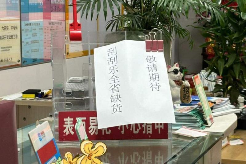 有分析认为,即开型彩票这次受到追捧的原因,首先是今年没有大型体育赛事,导致竞猜型彩票增长空间有限。其次,传统福利彩票受负面消息影响,导致购彩者分流。(互联网)