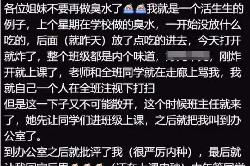 有学生发贴要求同学不要养臭水。(互联网)