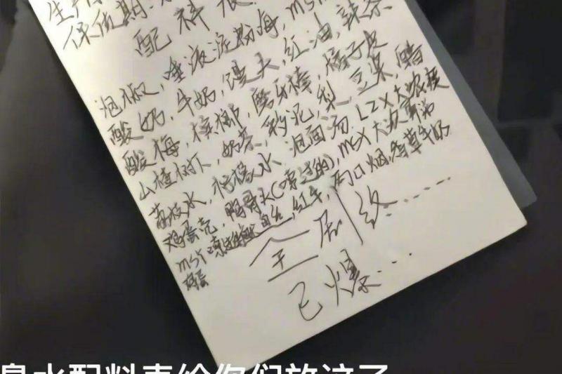 学生在网上分享臭水配方。(互联网)