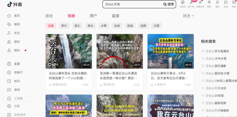 河南云台山景区的云台天瀑被网民踢爆造假的视频,在抖音平台上被网民大量转发和评论。(抖音截图)