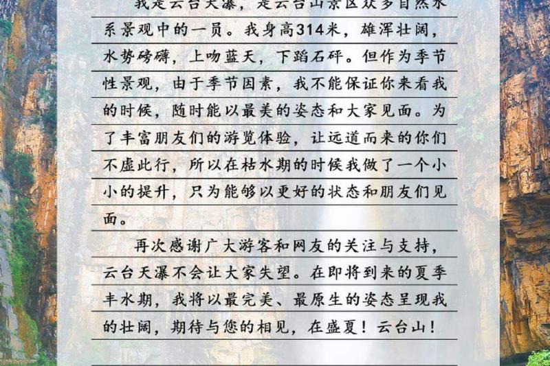 云台山景区官方星期二(6月4日)发文回应瀑布造假,称为丰富游客游览体验,让游客不虚此行,因此在枯水期的时候做了一个小小的提升。(云台山风景名胜区官方微博)