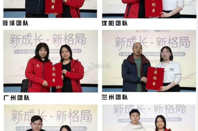 网络截图显示,儿慈会公号曾在推文中展示基金会与廊坊团队负责人柯某孝(左下)的合照。目前该文已被删除。(互联网)