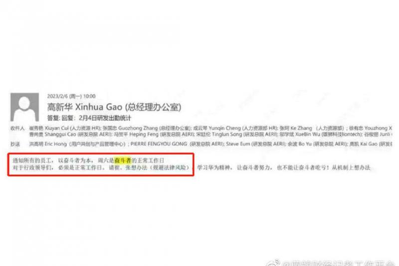 奇瑞汽车执行副总经理、汽车工程技术研发总院院长高新华去年2月发布一封邮件称,“以奋斗者为本,星期六是奋斗者的正常工作日”。(互联网)