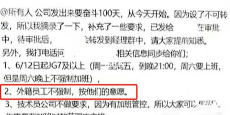 网传文件显示,宁德时代号召员工“奋斗100天”,但注明外籍员工并不强制参加。(互联网)