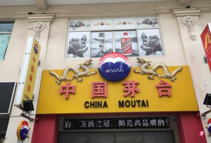 蔡恩泽:中国茅台跌价是商品属性理性回归