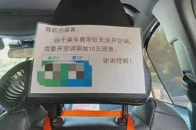 一些乘客如果要求开空调,就得支付额外费用。(互联网)