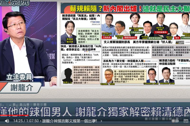 国民党立委谢龙介今年4月做客网络节目《乡民监察院》。他在节目中谈及赖清德5月上任后的内阁人选时曾说,“郑文灿会慢慢没戏,搞不好还会出事”。(《乡民监察院》YouTube截图)