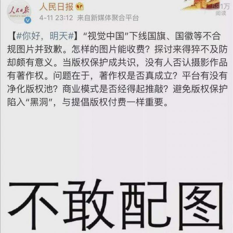 《人民日报》微博以极具视觉冲击力的白纸黑字四个大字“不敢配图”,作为配图并发表评论。(互联网)