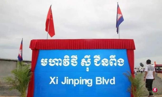 柬埔寨举行习近平大道挂牌仪式