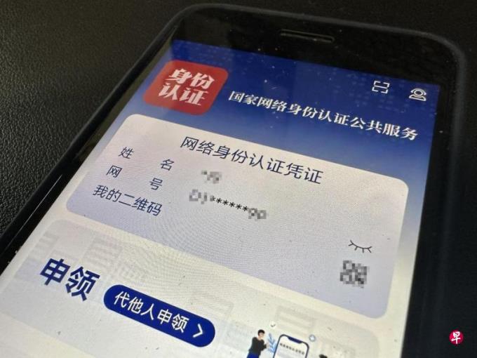 中国网络身份认证试点上线 学者担忧赋予政府更多监管权力