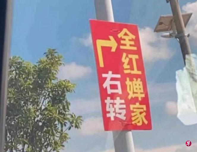 老家路口被设全红婵家指示牌 村干部:方便群众打卡