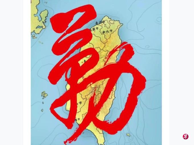 解放军东部战区加强文宣攻势 发布动画视频《勒》