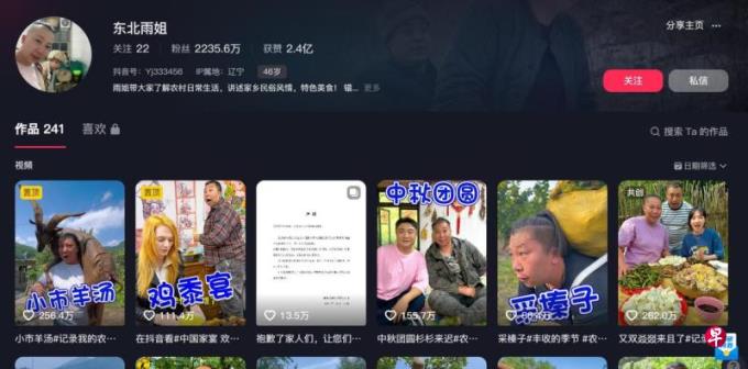 下午察:中国网红东北雨姐又翻车