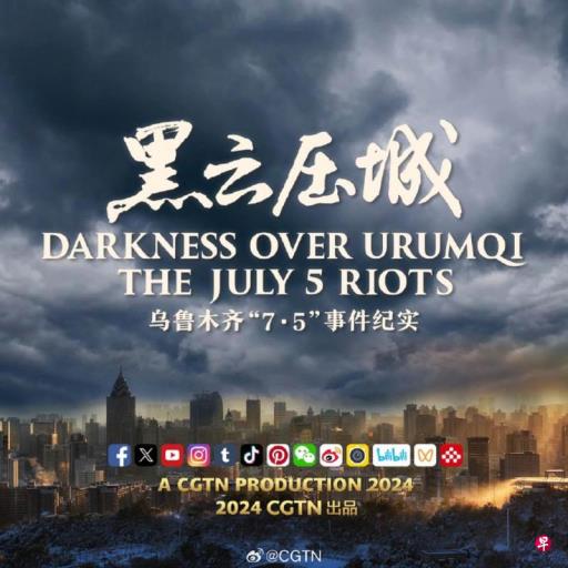 中国将播放新疆乌鲁木齐2009年骚乱纪录片