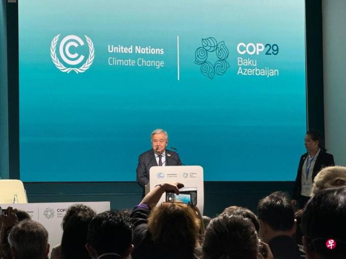 联合国秘书长古特雷斯:COP29不能失败