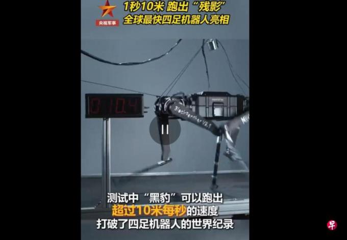 中国推出全球最快四足机器人“黑豹”  速度10米每秒