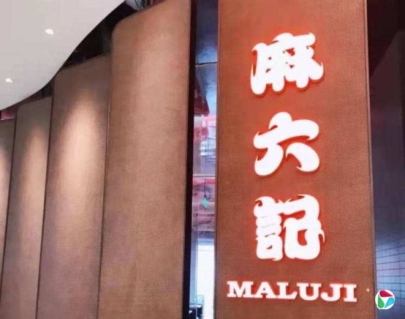 下午察:汪小菲张兰抖音被封阴霾下的麻六记