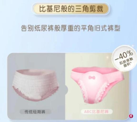 中国卫生巾厂商推“比基尼安睡裤”被网民炮轰