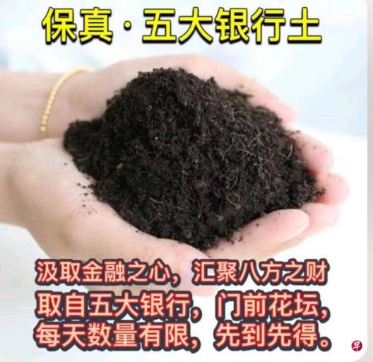 下午察:买了银行土就可发大财?