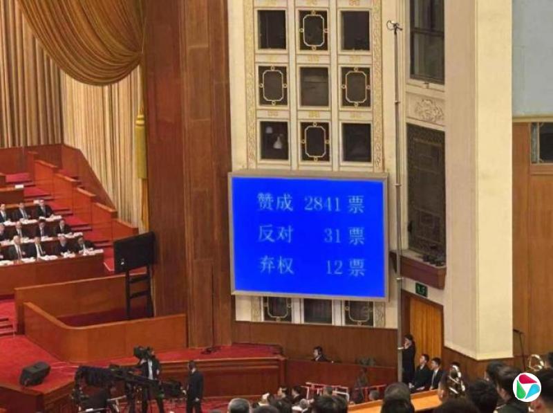 中国全国人大通过两高报告 分别有31票和27票反对