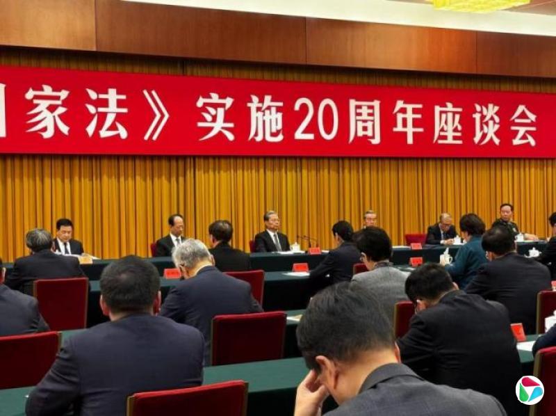 反分裂法20周年 赵乐际:进一步丰富完善“以法惩独”制度体系
