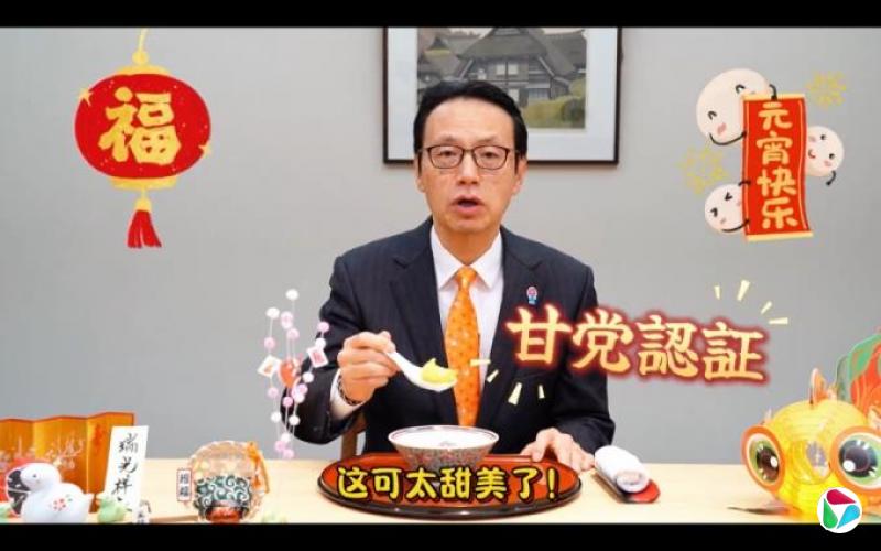 下午察:日本驻华大使化身美食博主