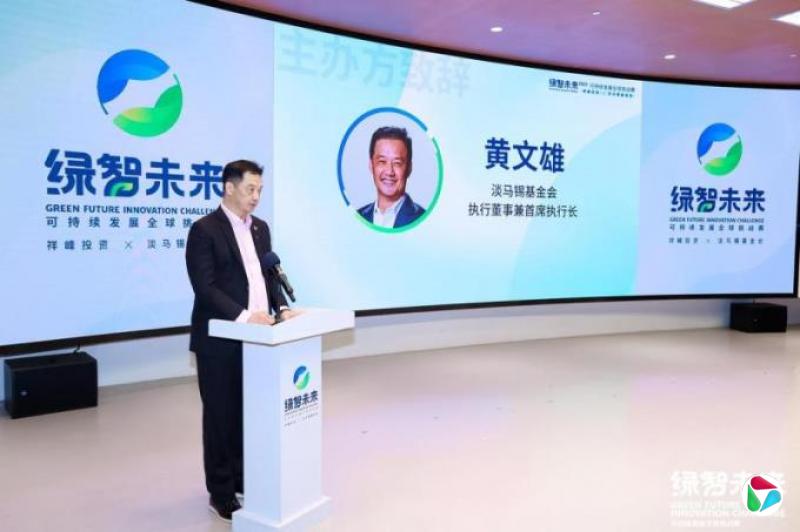 淡马锡基金会在华举行可持续发展挑战赛