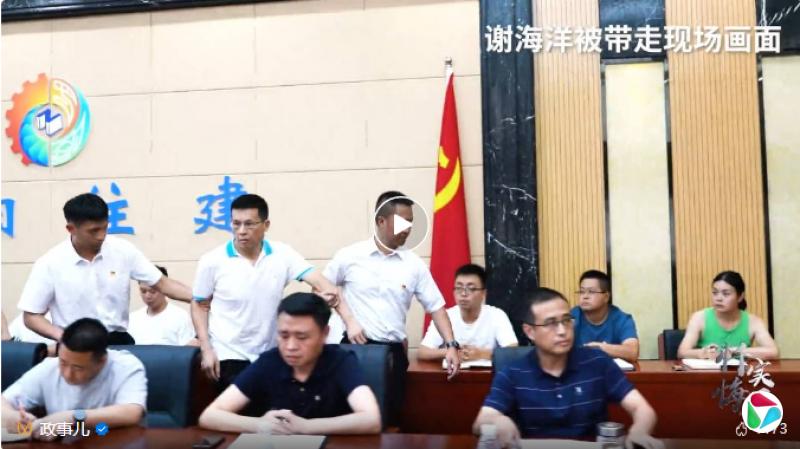 官员在会场被带走,现场视频公布