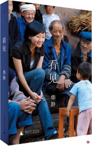 央视前主播柴静旧作《看见》据报在中国电商平台下架