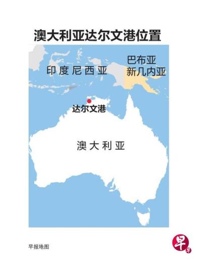 美企拟竞购澳洲达尔文港 分析:对中澳关系试金石