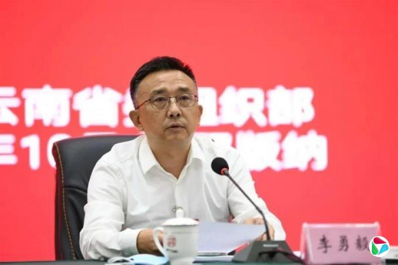 云南官宣:李勇毅被查