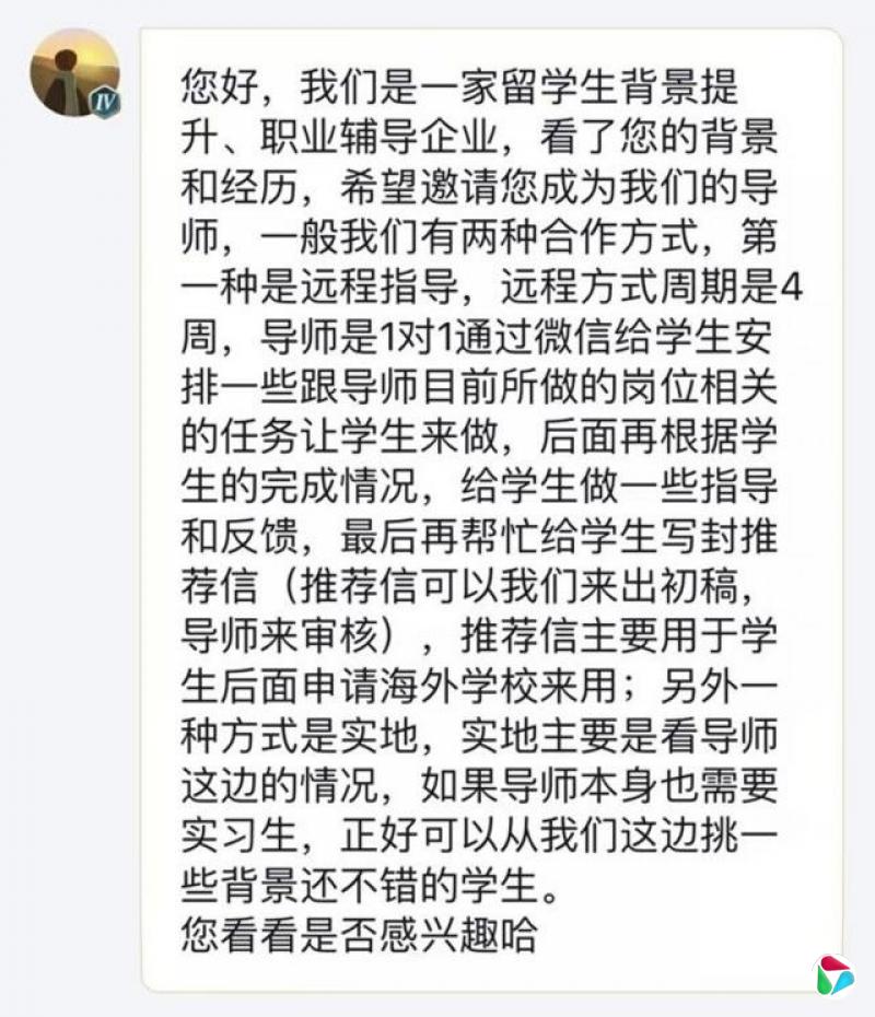 求职中介机构通过社交媒体发送的广告信息