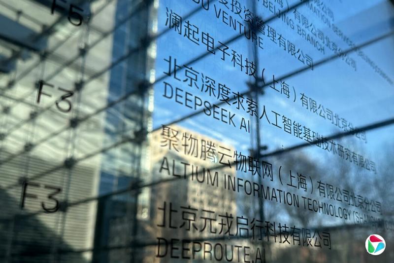 DeepSeek在北京的办公室。它是据信中国的情报机构正在使用的人工智能模型之一。