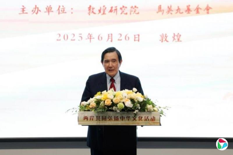 马英九脱稿谈“和平民主统一 ” 宋涛回应:两岸中国人共决台湾前途