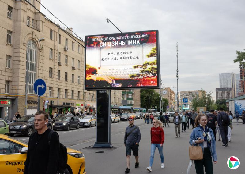 莫斯科的一块广告牌上显示着习近平“最喜欢的名言”。