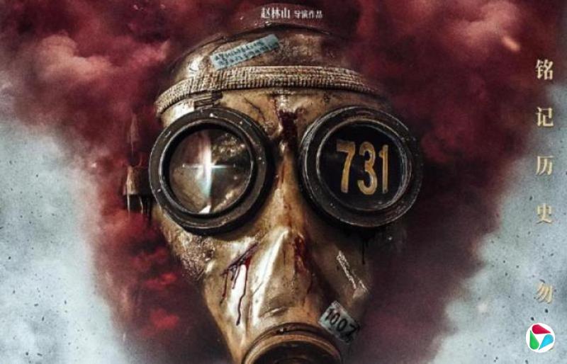中国抗日电影《731》定档“九一八事变”纪念日