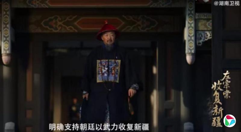 纪录片《左宗棠收复新疆》开播 学者:宣示主权树立国家认同