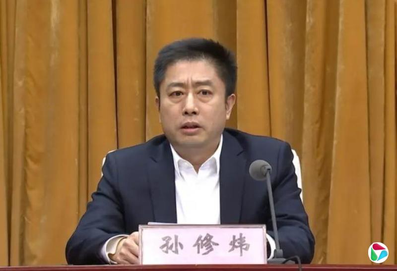 山东官宣:县委书记孙修炜,任上落马