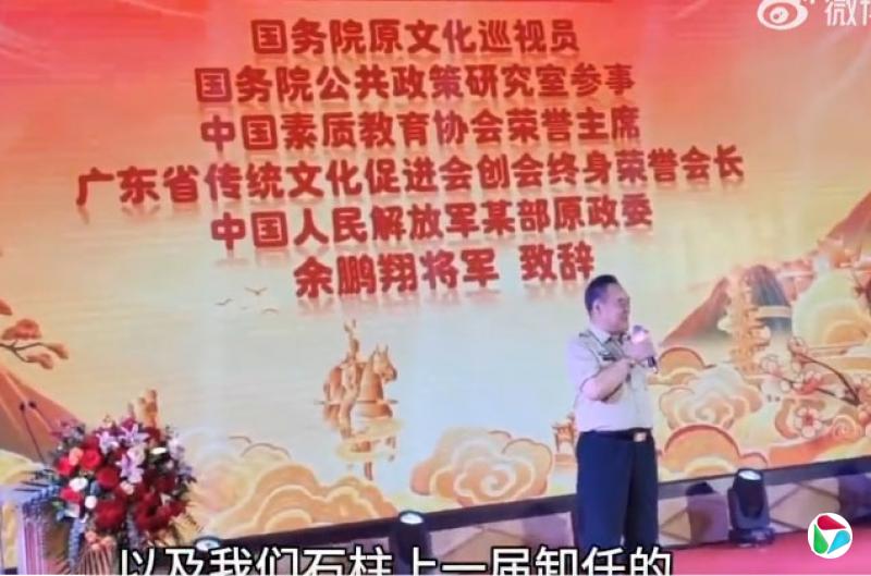 冒充“国务院参事” 余鹏翔被采取刑事强制措施