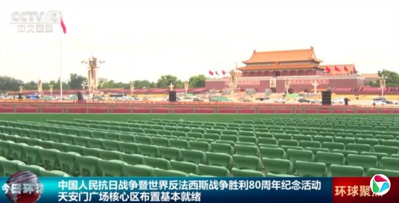 可容纳超5万人观礼 九三阅兵天安门广场核心区基本就绪