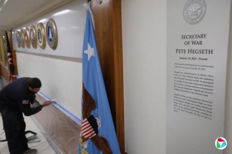 美国防部改名战争部 解放军报:重新包装军事扩张