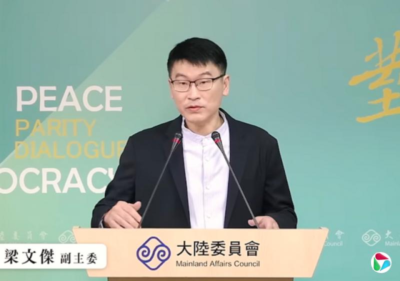 陆委会副主委梁文杰举行记者会