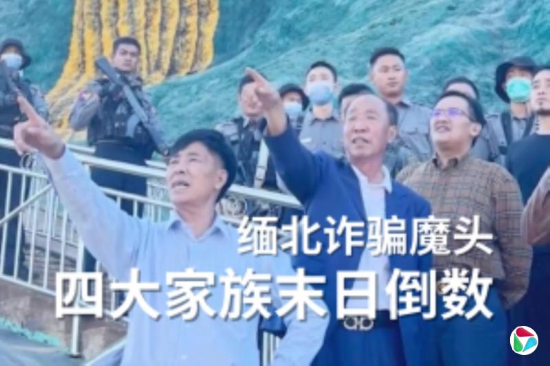 缅北白家犯罪集团主案一审开庭