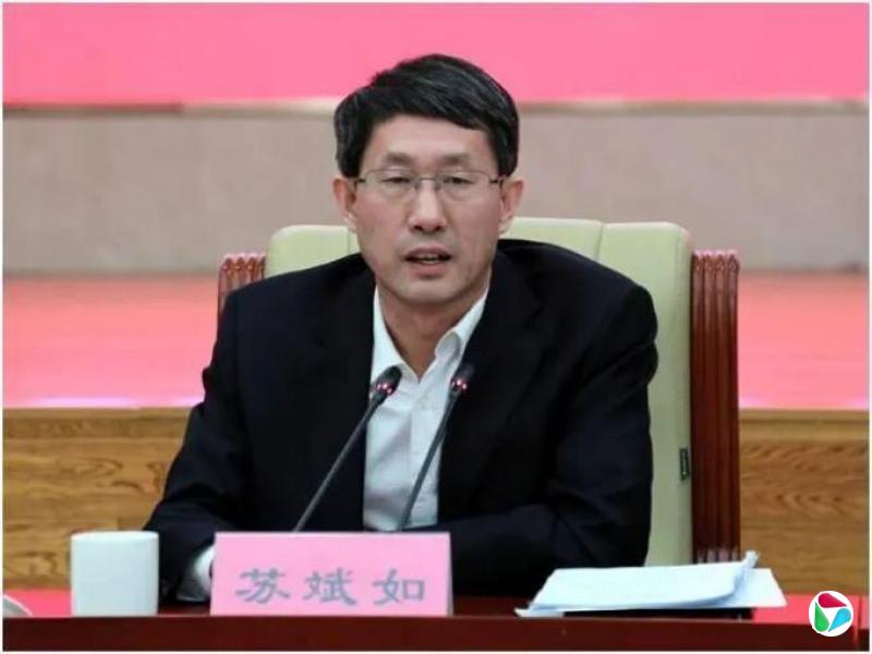 首次披露:苏斌如,已落马